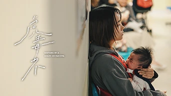 Montages of a Modern Motherhood